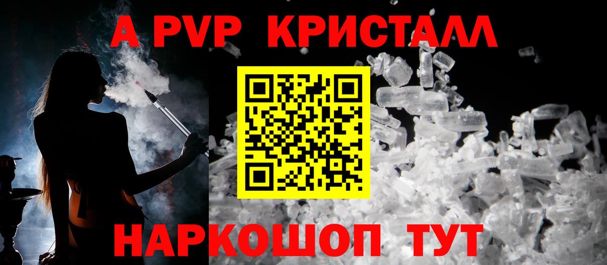 А ПВП крисы CK Асбест
