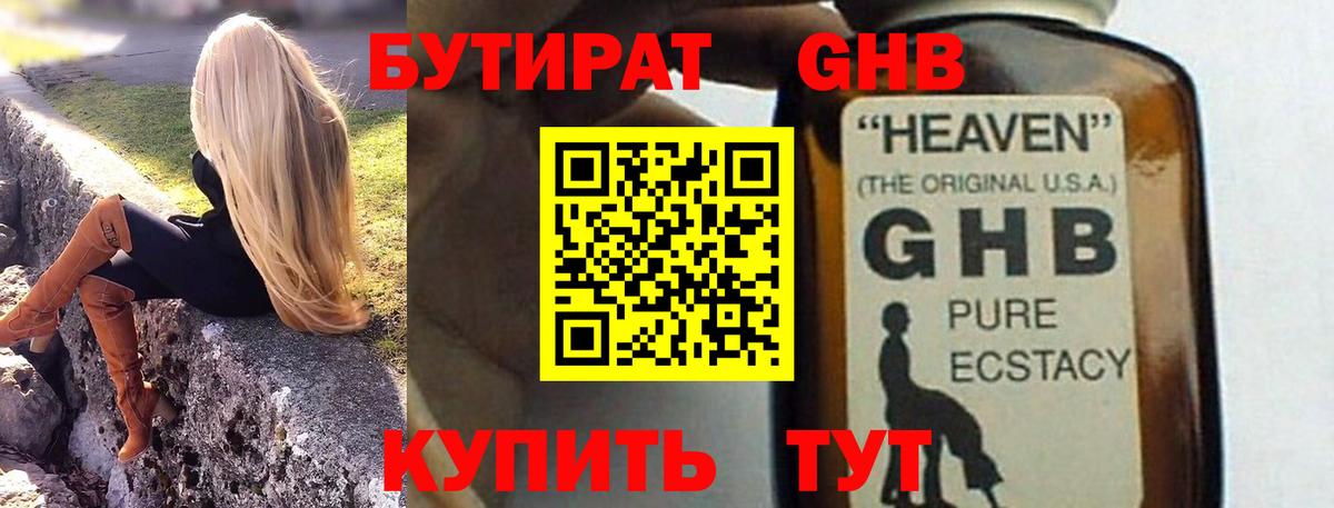 Асбест  Бутират  Вход с VPN  БУТИРАТ BDO 