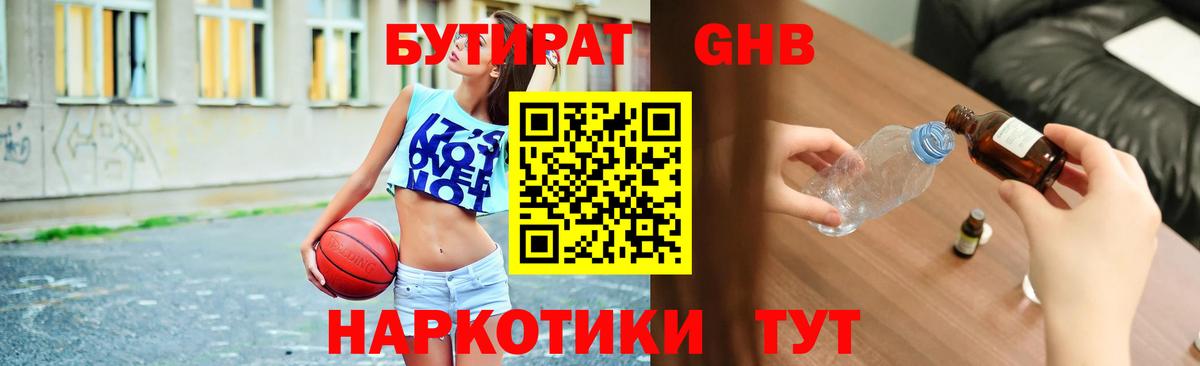 Бутират 99% Асбест
