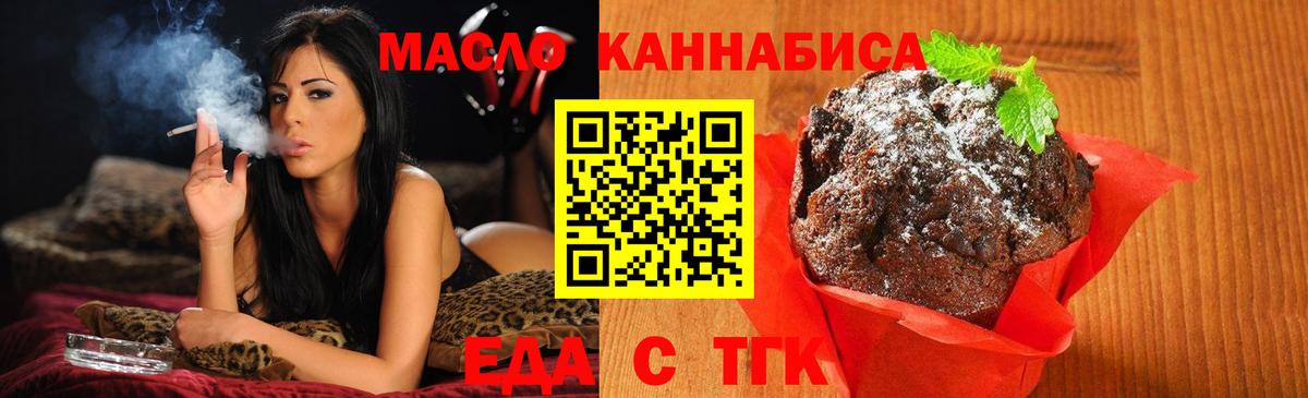 Печенье с ТГК конопля  Вход с VPN  Асбест 