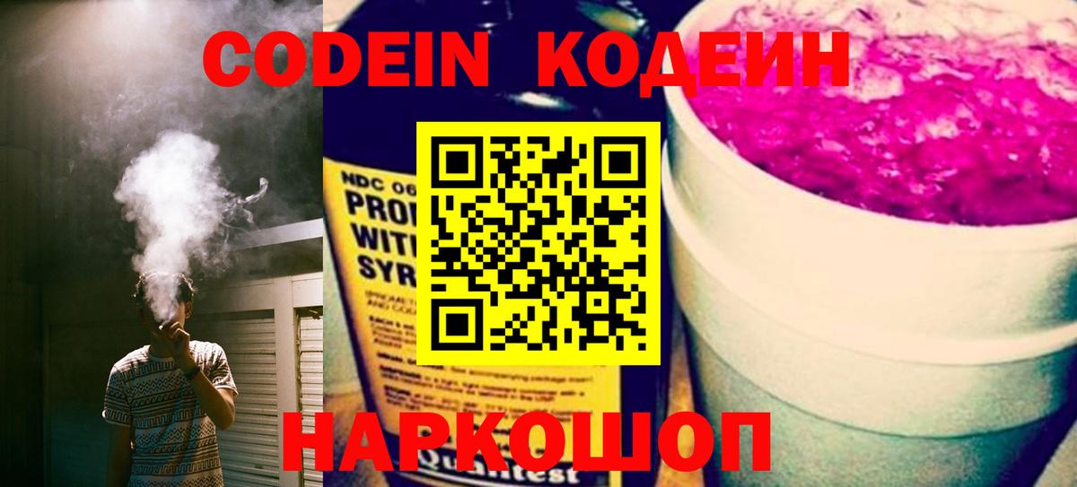 Кодеин Purple Drank Асбест