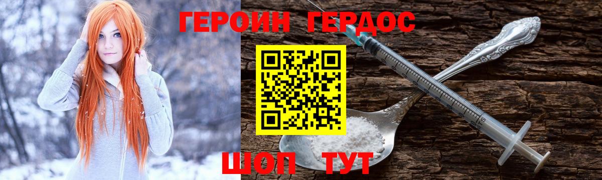 Героин герыч Асбест
