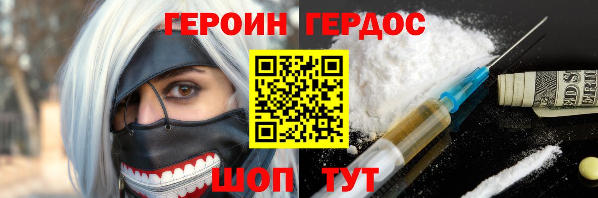 Героин VHQ  ГЕРОИН  Асбест  Вход с VPN 